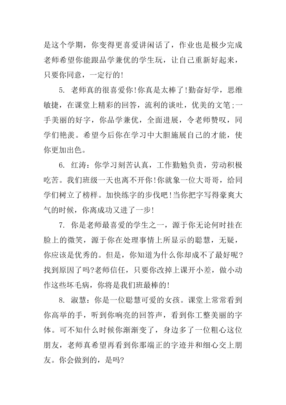 五年级上册学生班主任评语_第2页