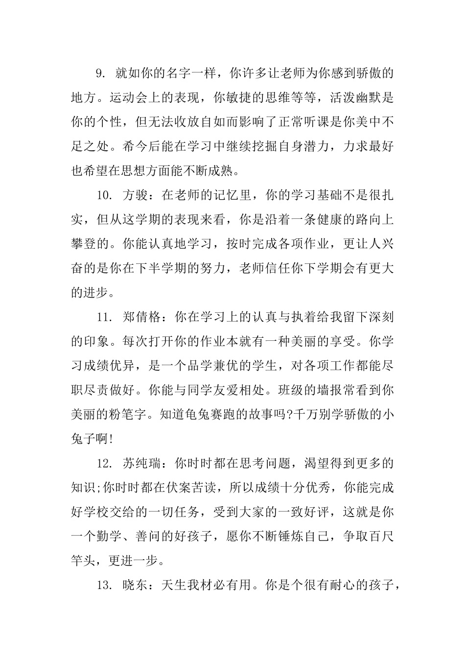 五年级上册学生班主任评语_第3页