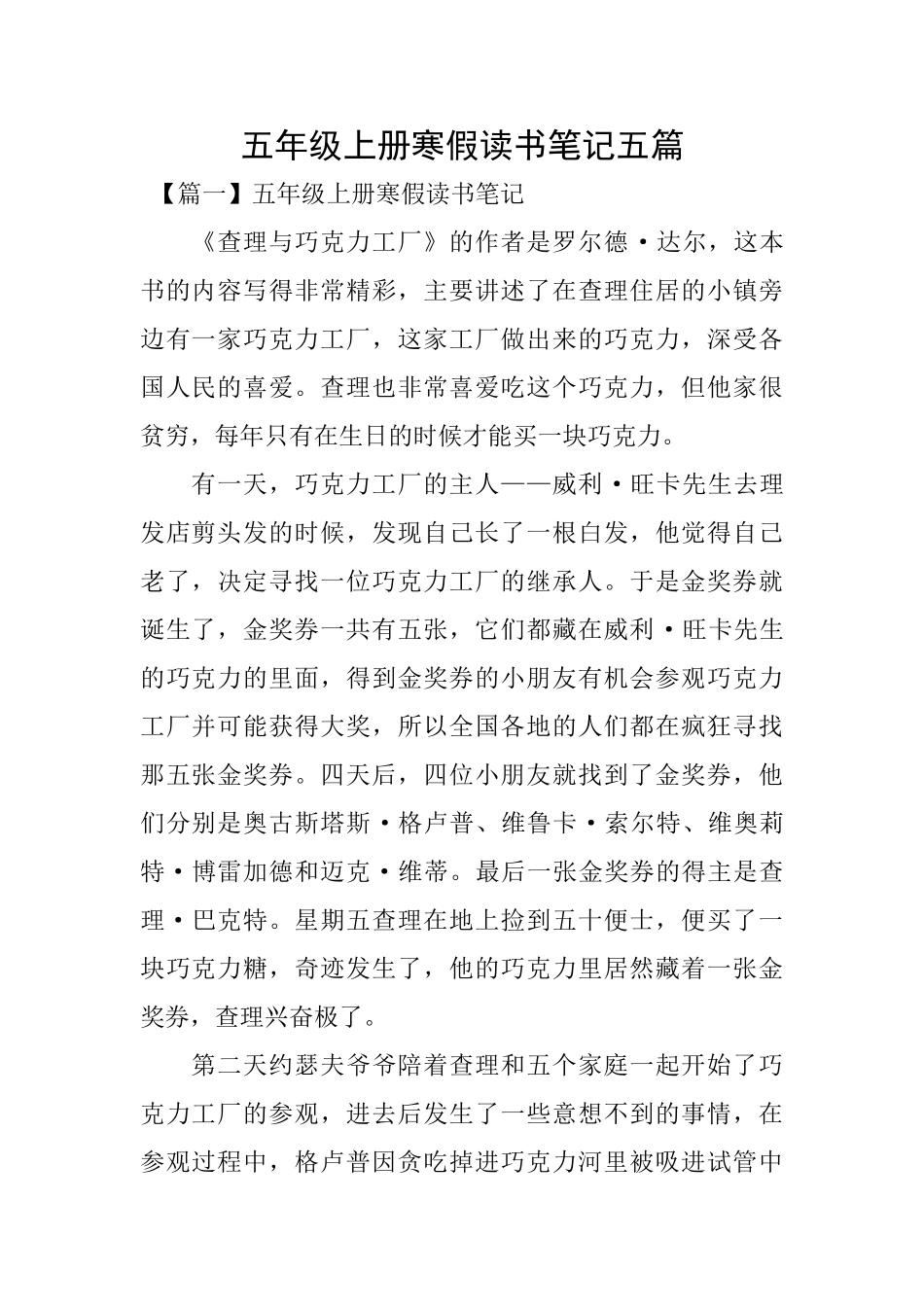 五年级上册寒假读书笔记五篇_第1页