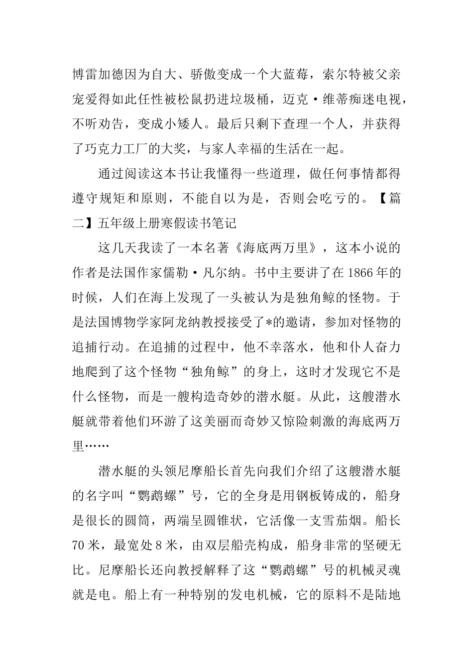 五年级上册寒假读书笔记五篇_第2页