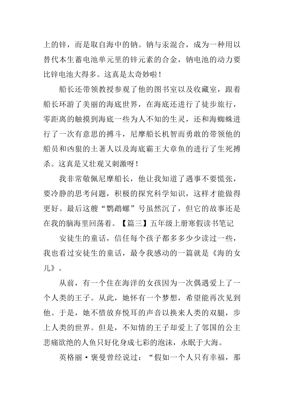 五年级上册寒假读书笔记五篇_第3页