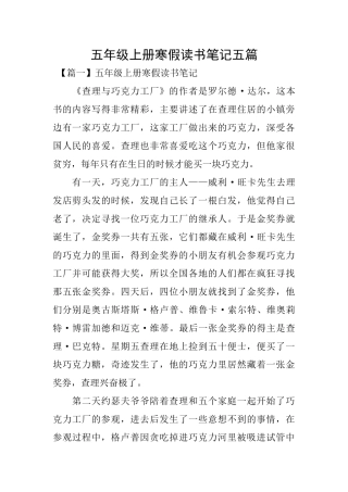 五年级上册寒假读书笔记五篇