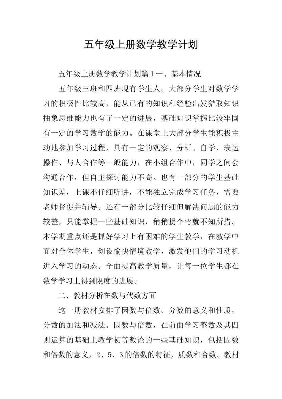 五年级上册数学教学计划_第1页