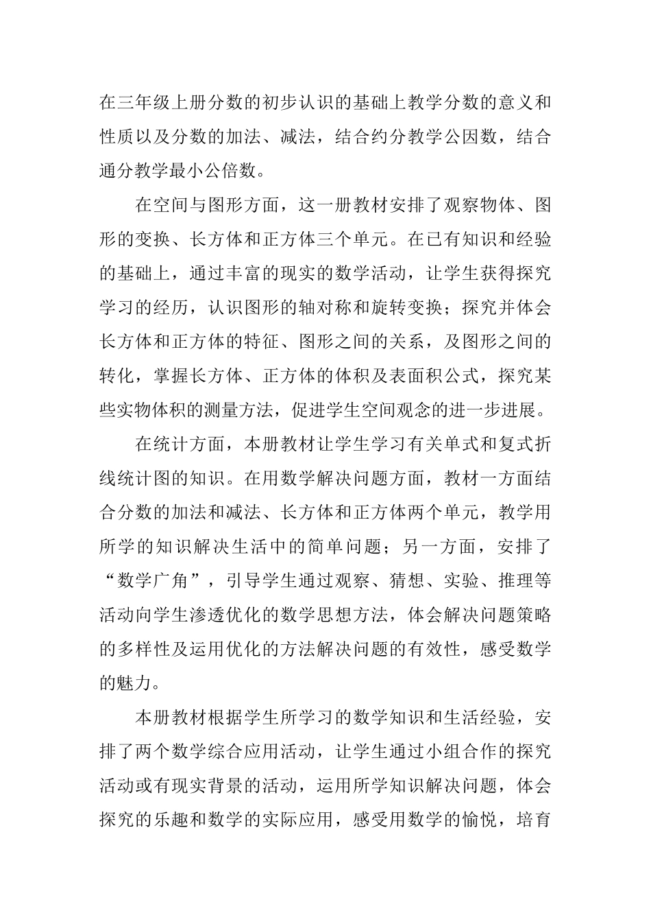 五年级上册数学教学计划_第2页