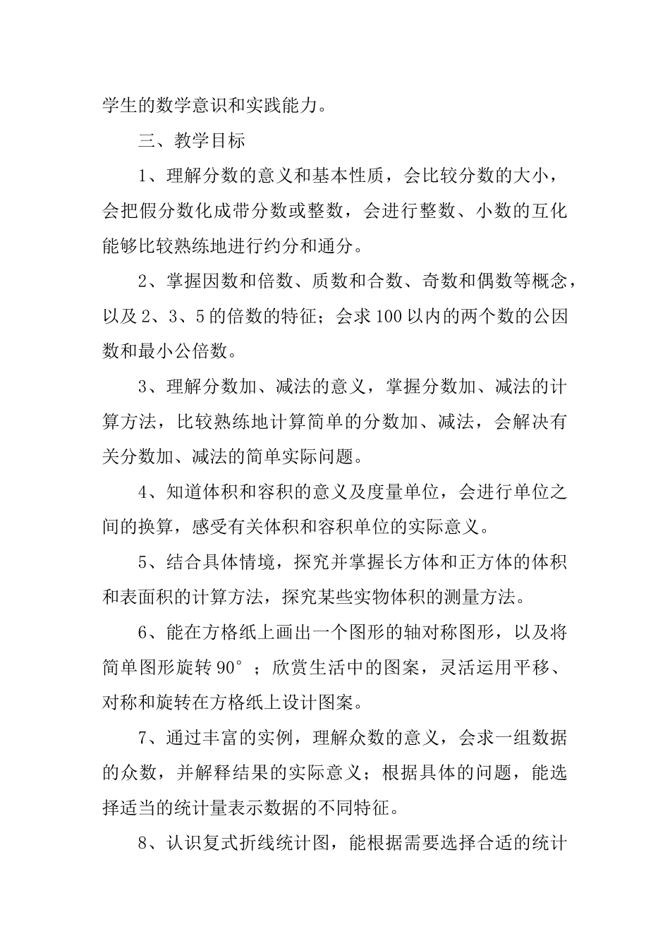 五年级上册数学教学计划_第3页
