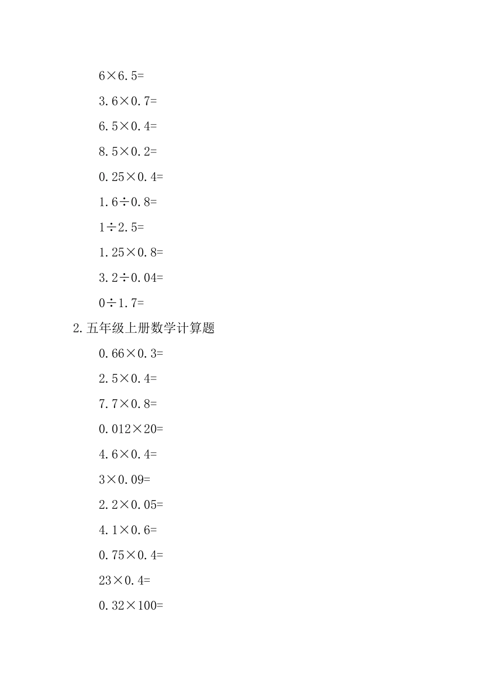 五年级上册数学计算题160道_第2页