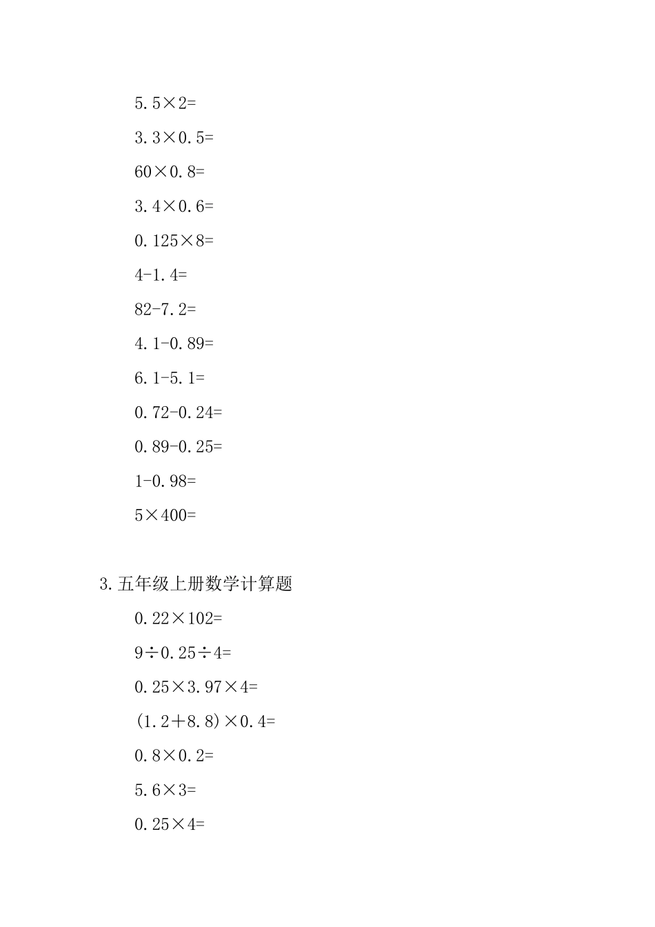 五年级上册数学计算题160道_第3页