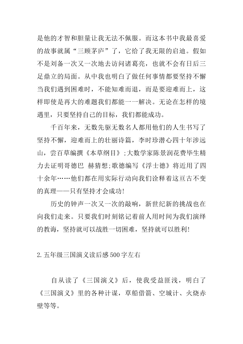 五年级三国演义读后感500字左右_第2页