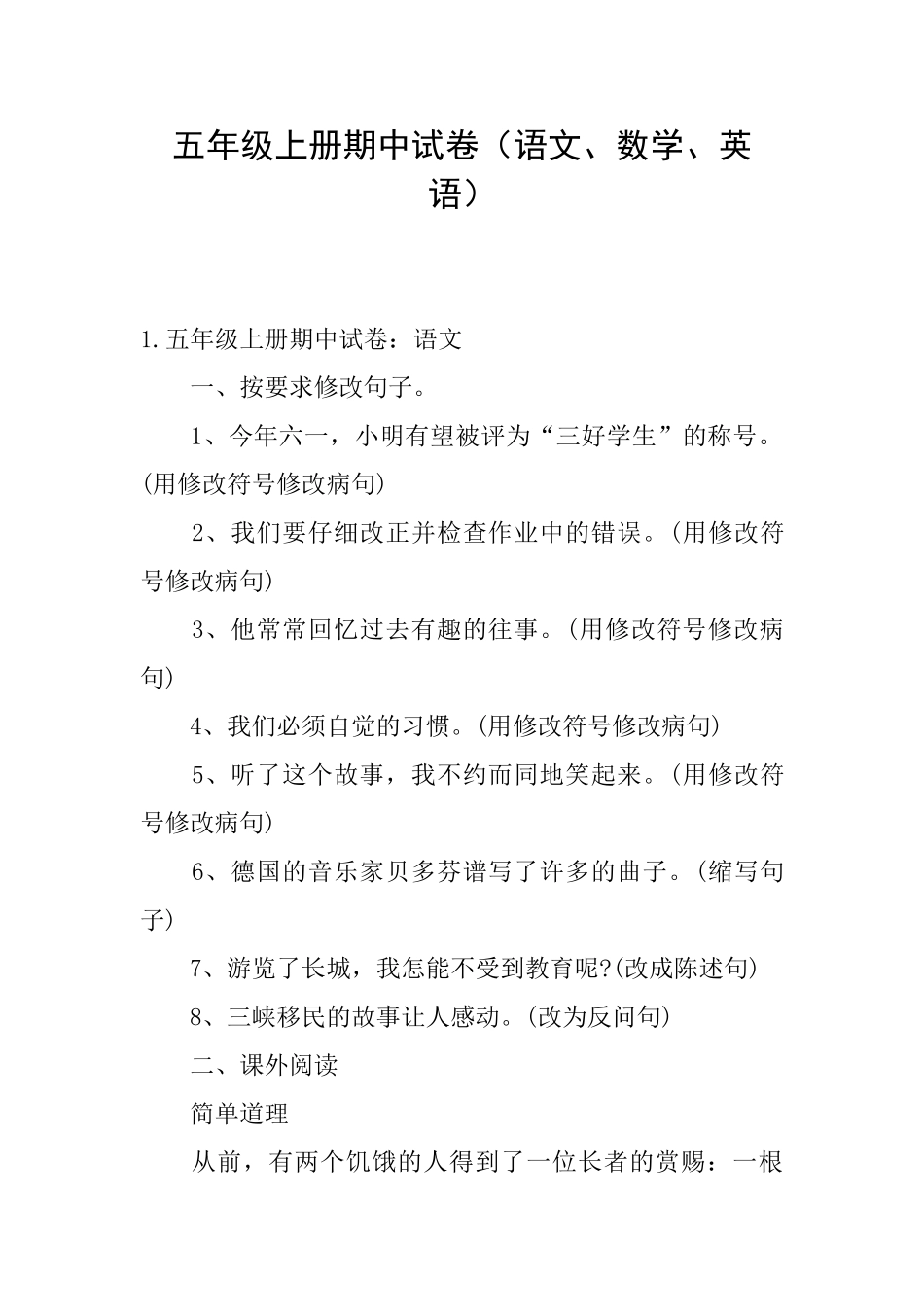 五年级上册期中试卷_第1页