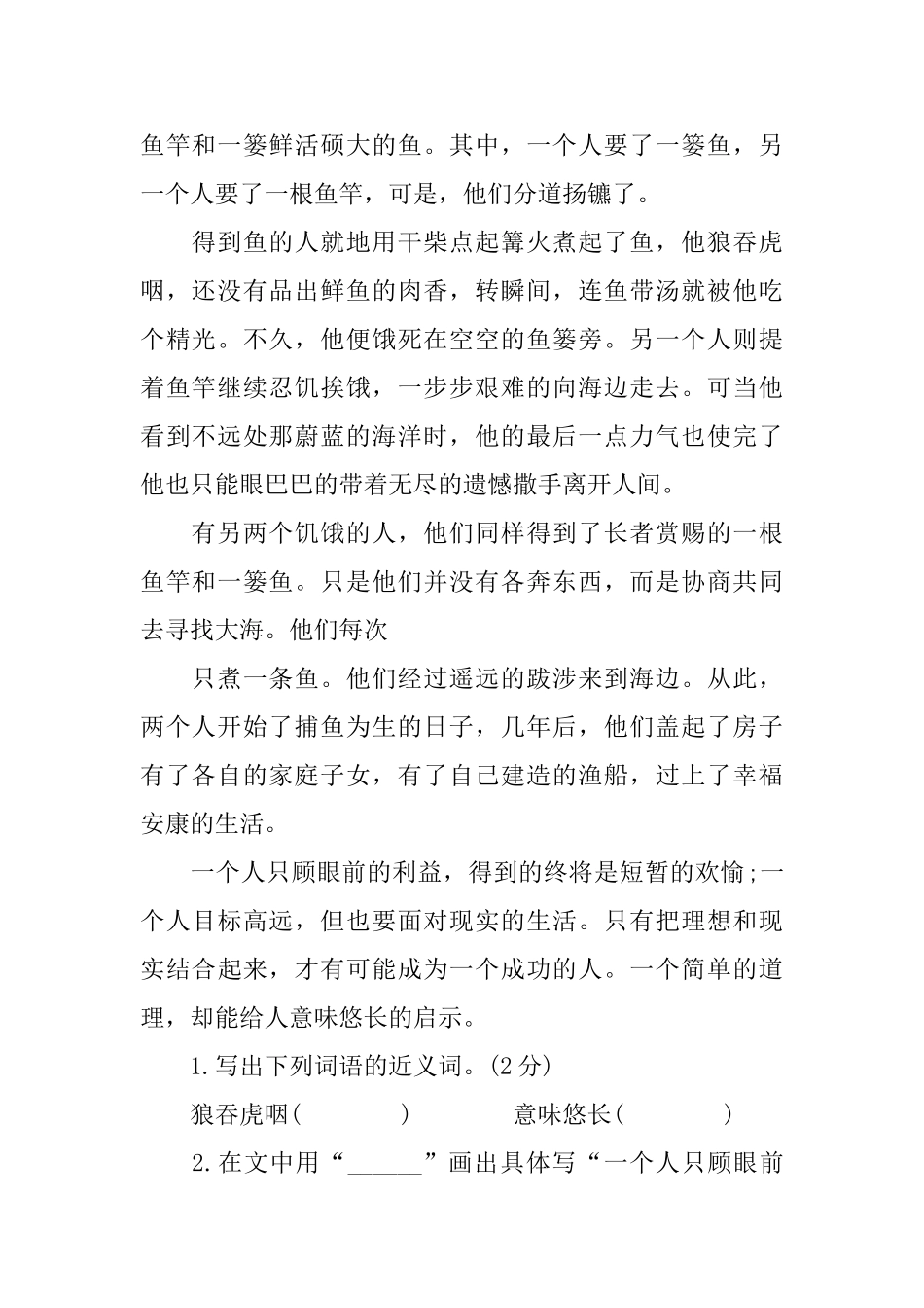 五年级上册期中试卷_第2页