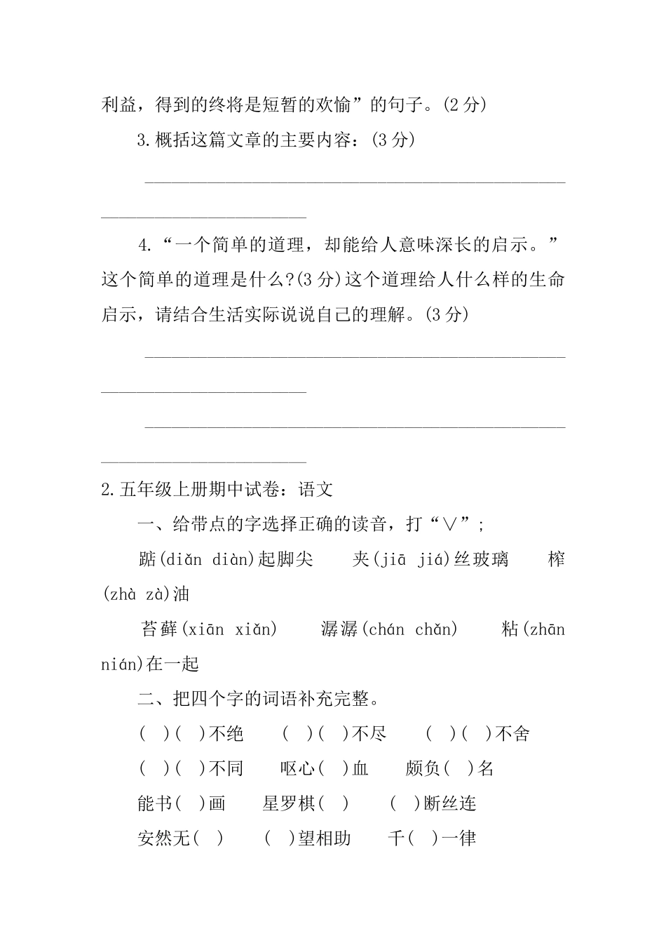 五年级上册期中试卷_第3页