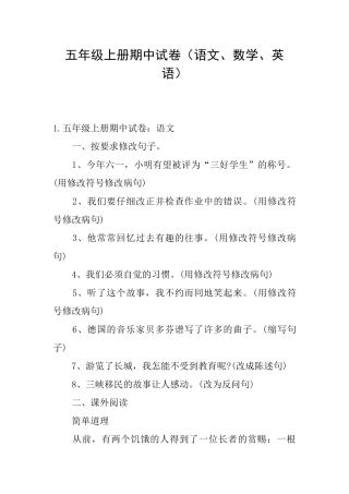 五年级上册期中试卷