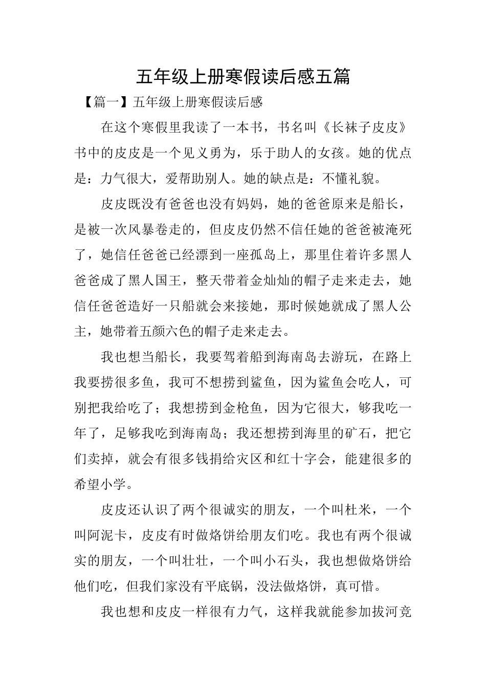 五年级上册寒假读后感五篇_第1页