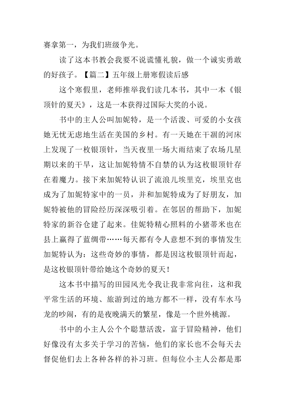 五年级上册寒假读后感五篇_第2页