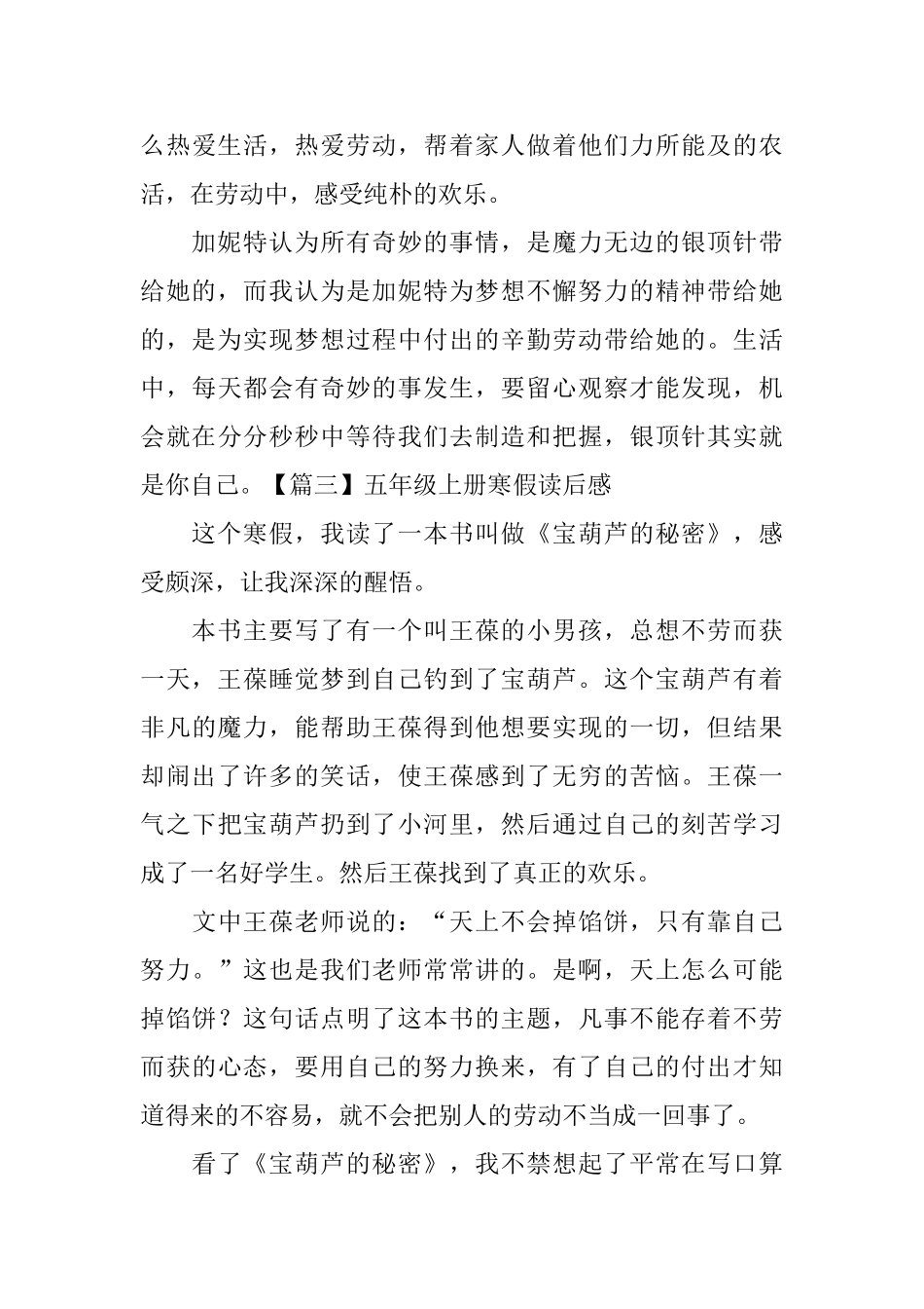 五年级上册寒假读后感五篇_第3页
