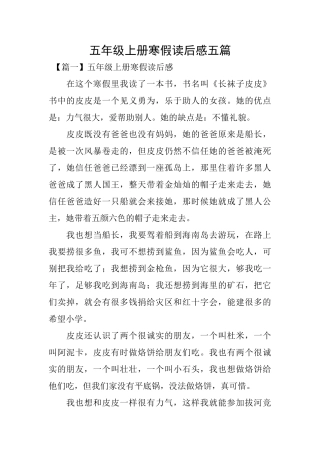 五年级上册寒假读后感五篇