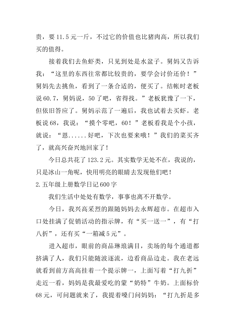 五年级上册数学日记600字5篇_第2页