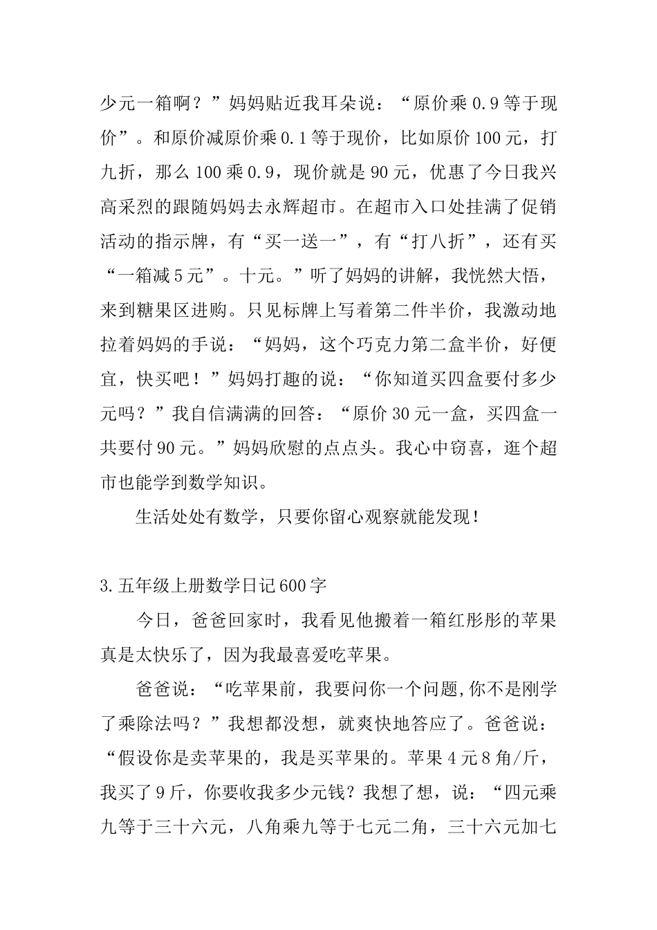 五年级上册数学日记600字5篇_第3页