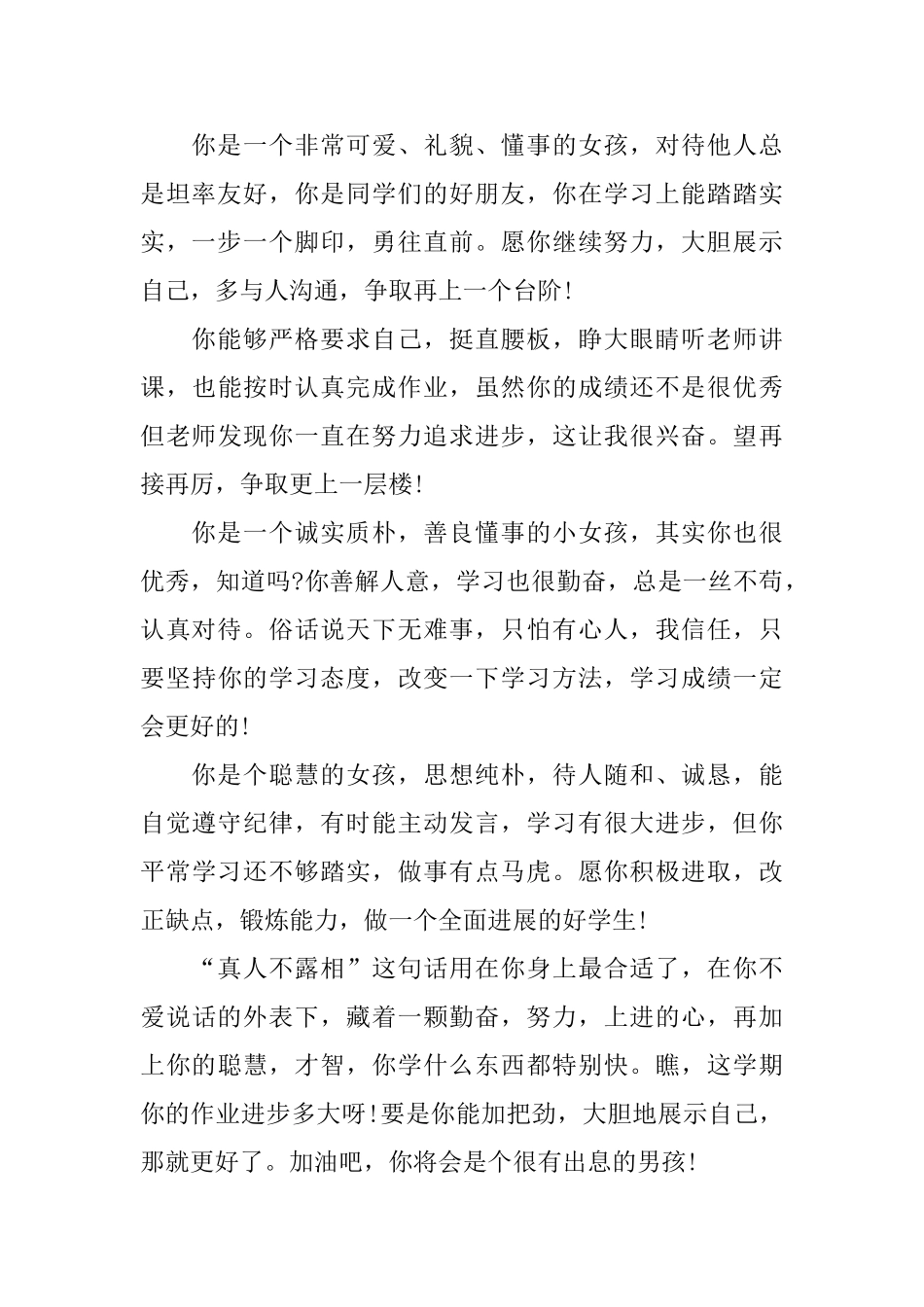 五年级上学期简短学生评语_第2页