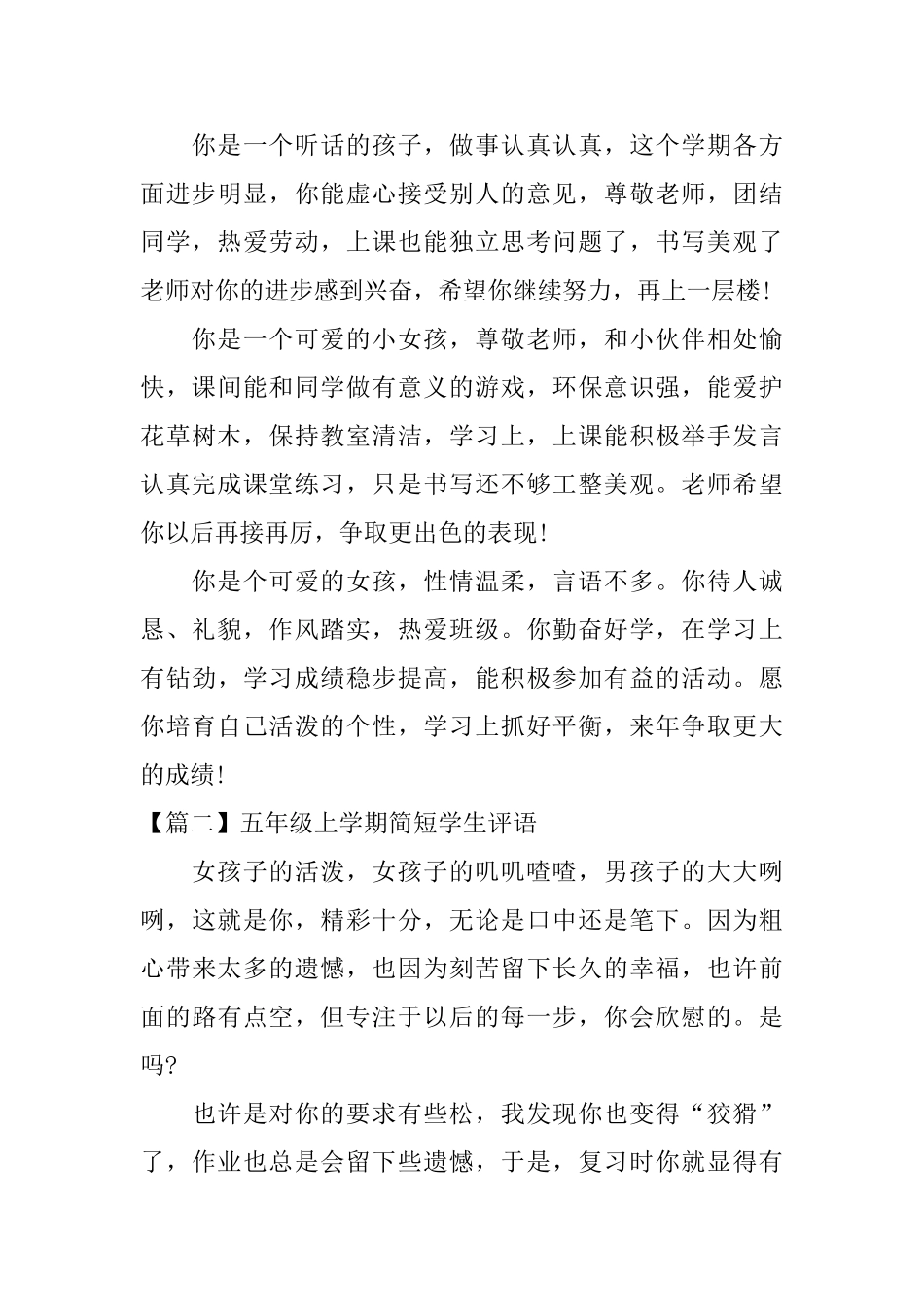 五年级上学期简短学生评语_第3页