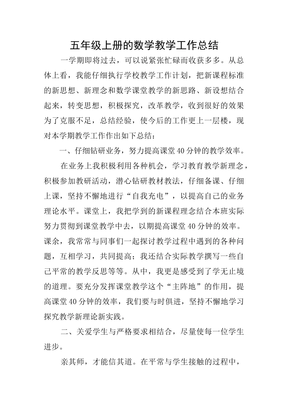 五年级上册的数学教学工作总结_第1页