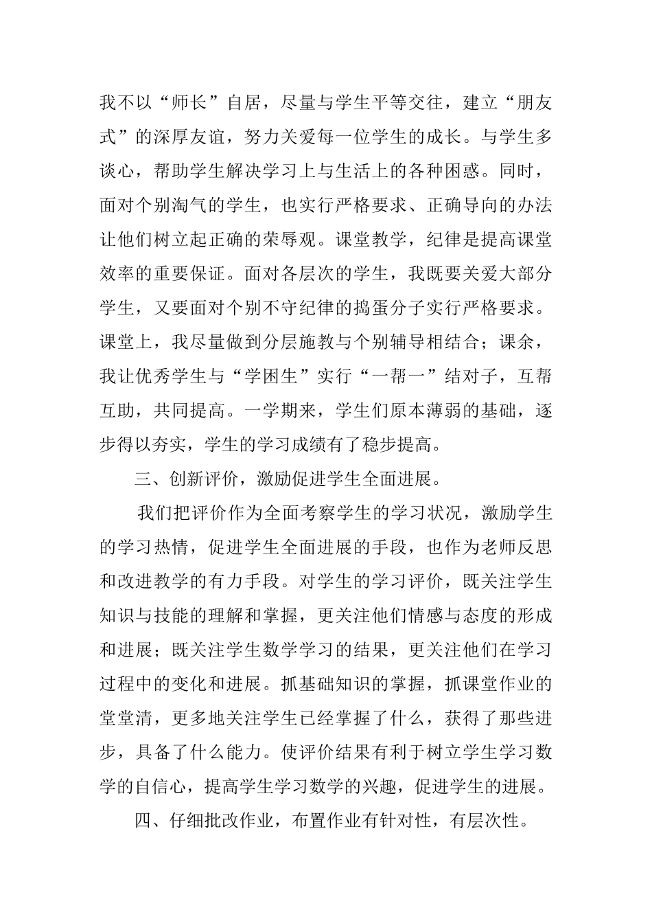 五年级上册的数学教学工作总结_第2页