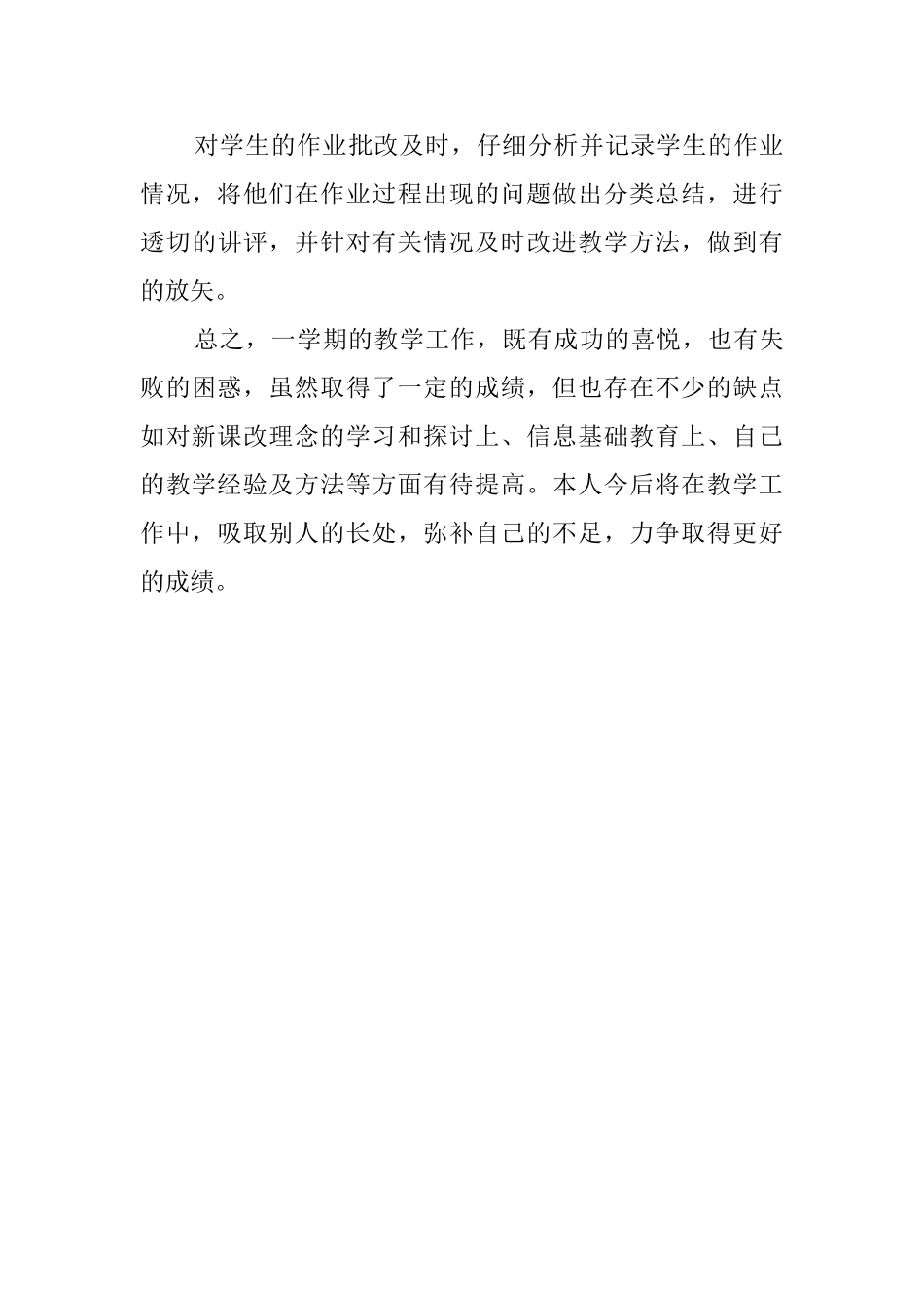 五年级上册的数学教学工作总结_第3页