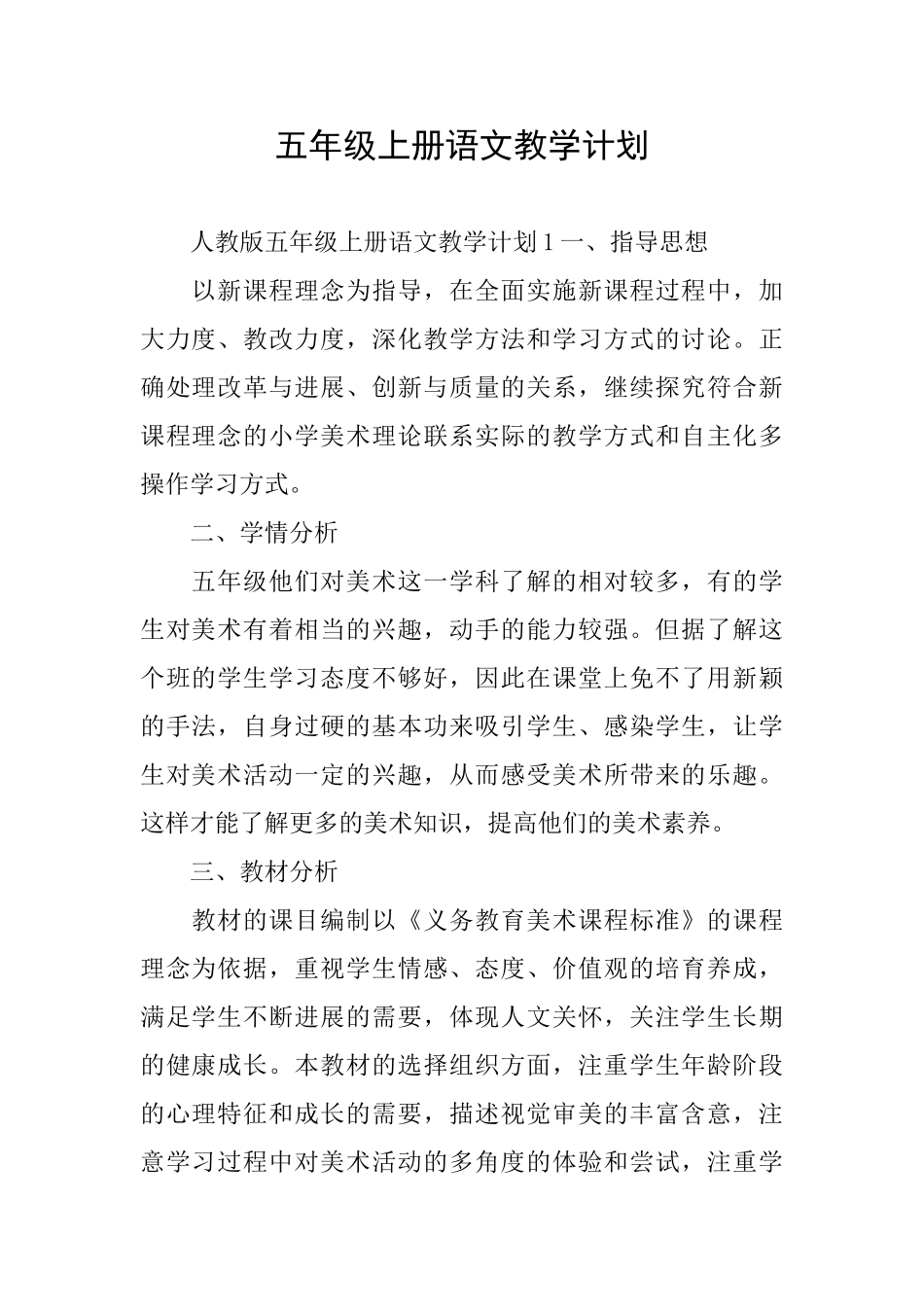 五年级上册语文教学计划_第1页