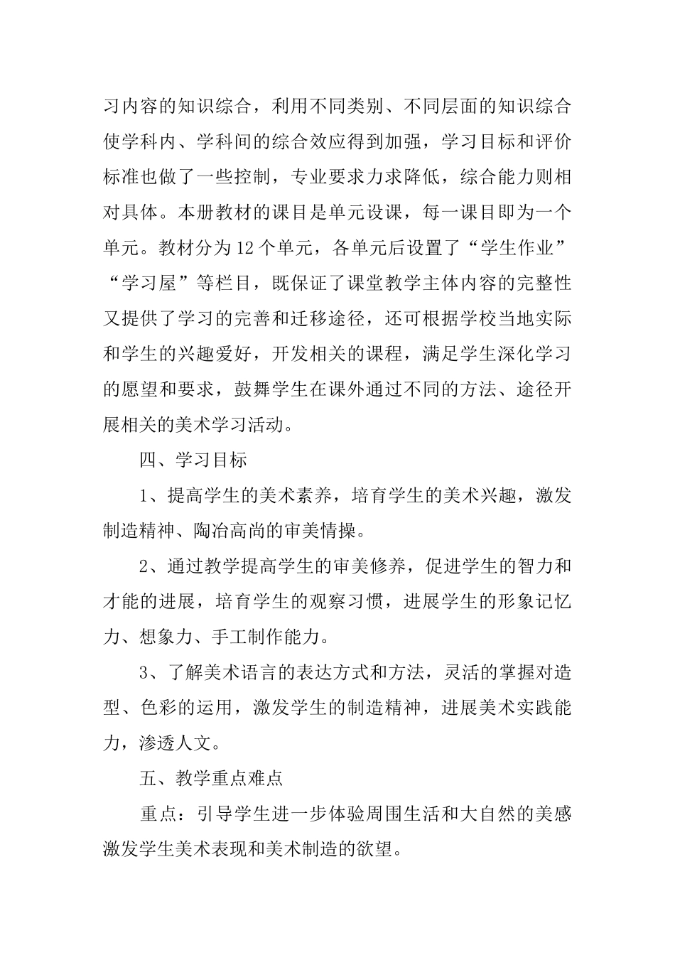 五年级上册语文教学计划_第2页