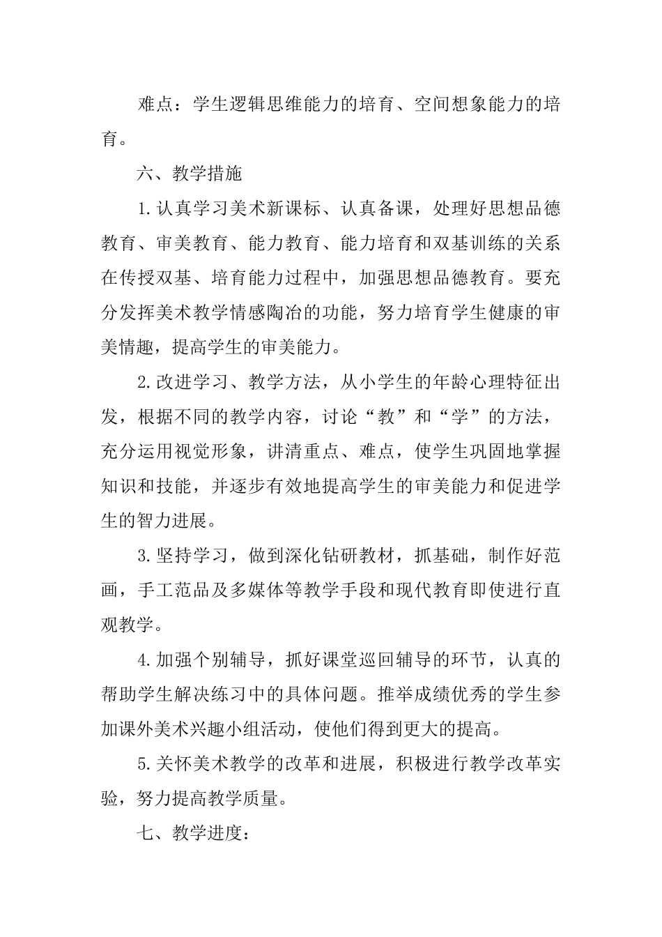 五年级上册语文教学计划_第3页