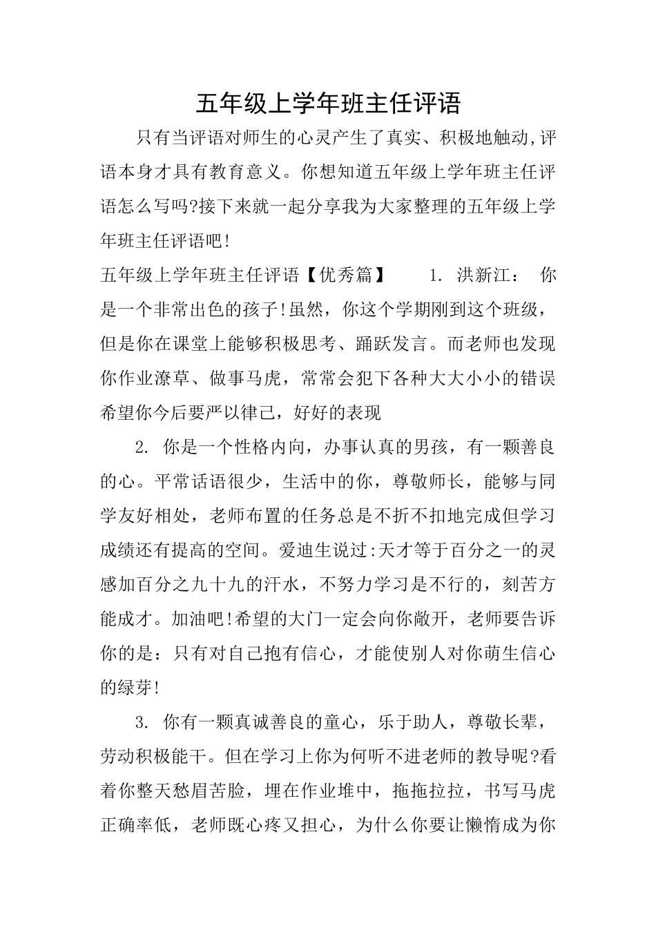 五年级上学年班主任评语_第1页