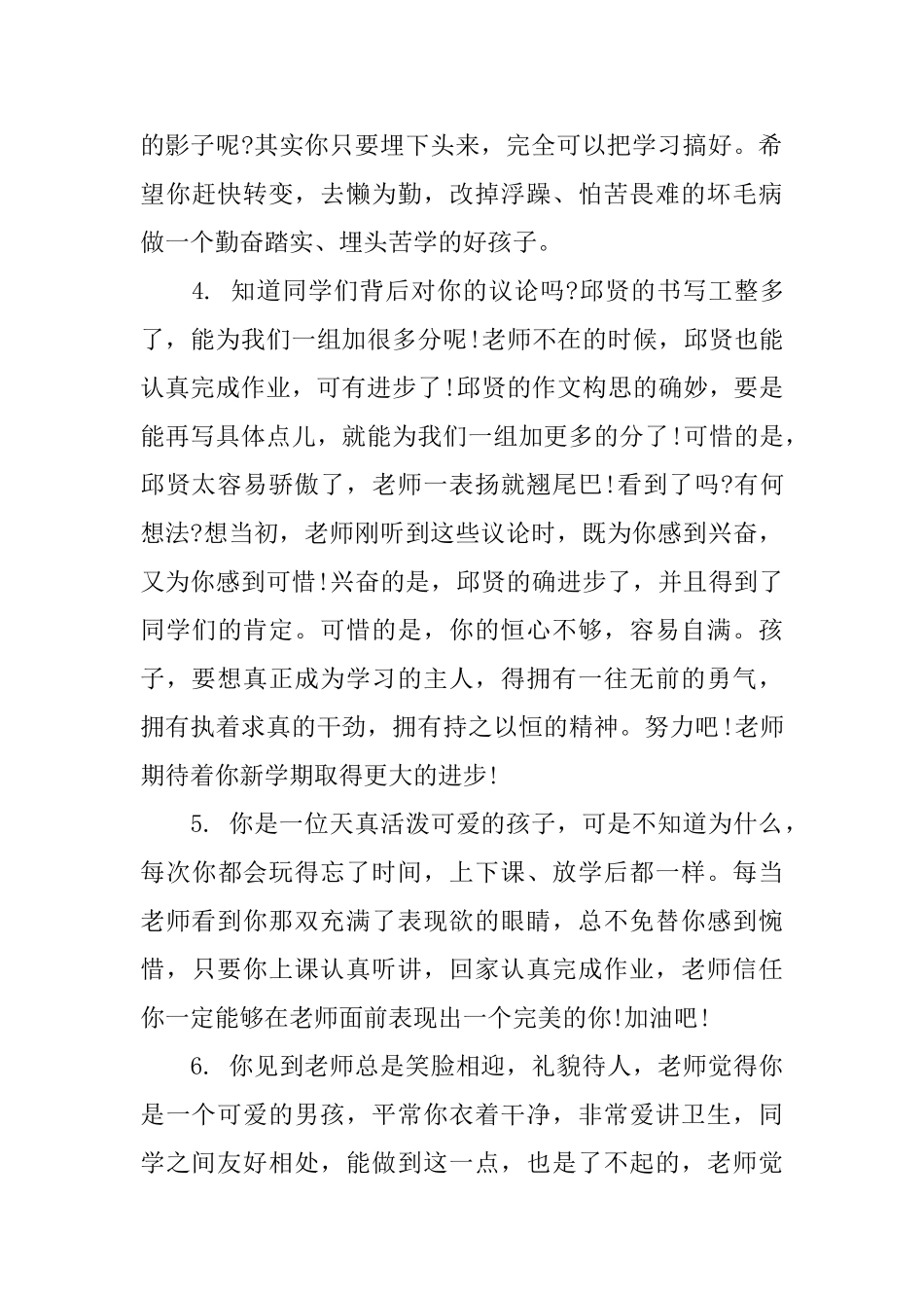 五年级上学年班主任评语_第2页