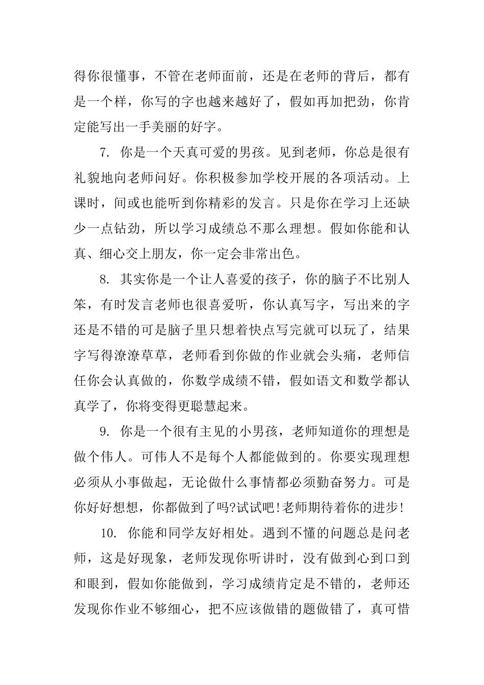 五年级上学年班主任评语_第3页