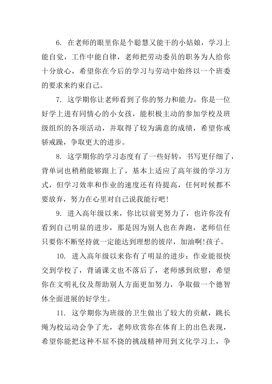 五年级上学年期末评语_第2页