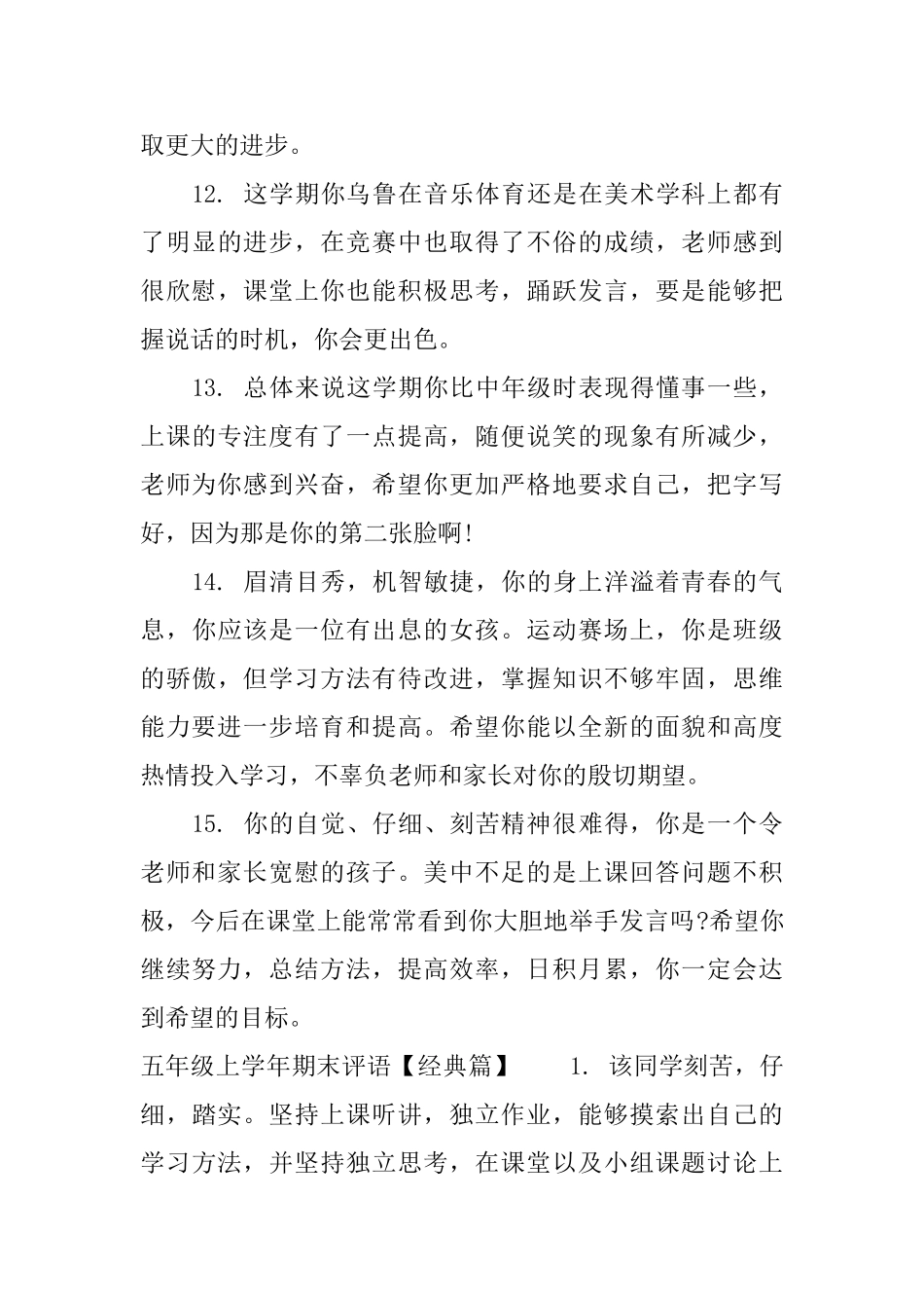 五年级上学年期末评语_第3页