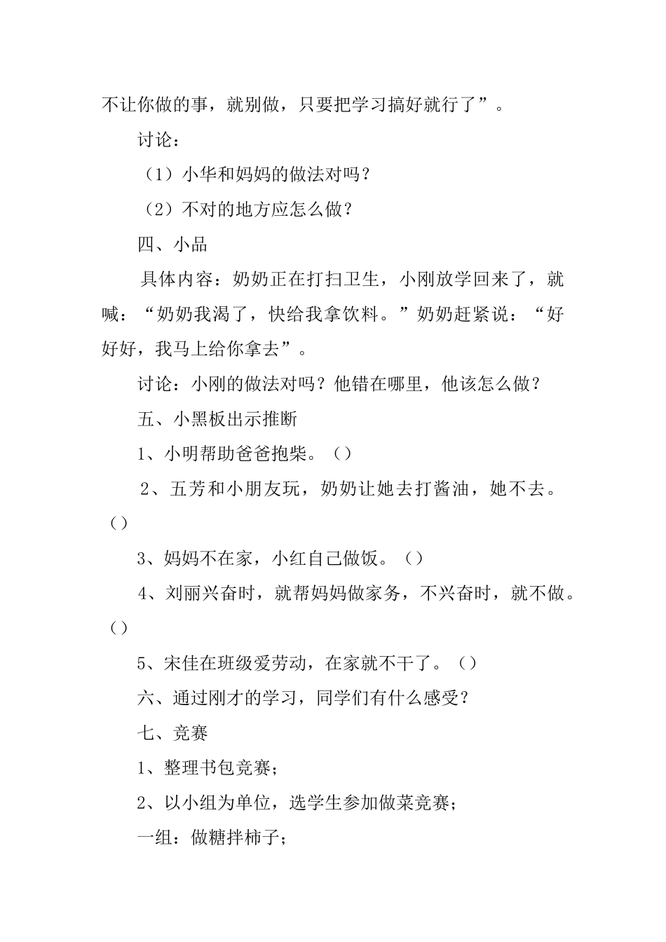 五年级下册《做家务的能手》教案及教学反思_第2页