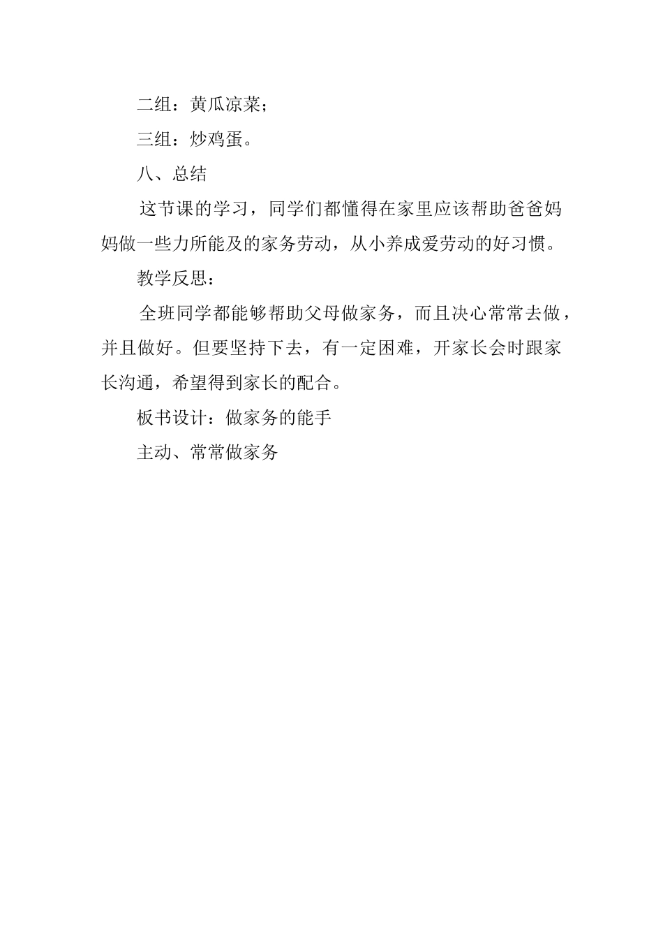 五年级下册《做家务的能手》教案及教学反思_第3页