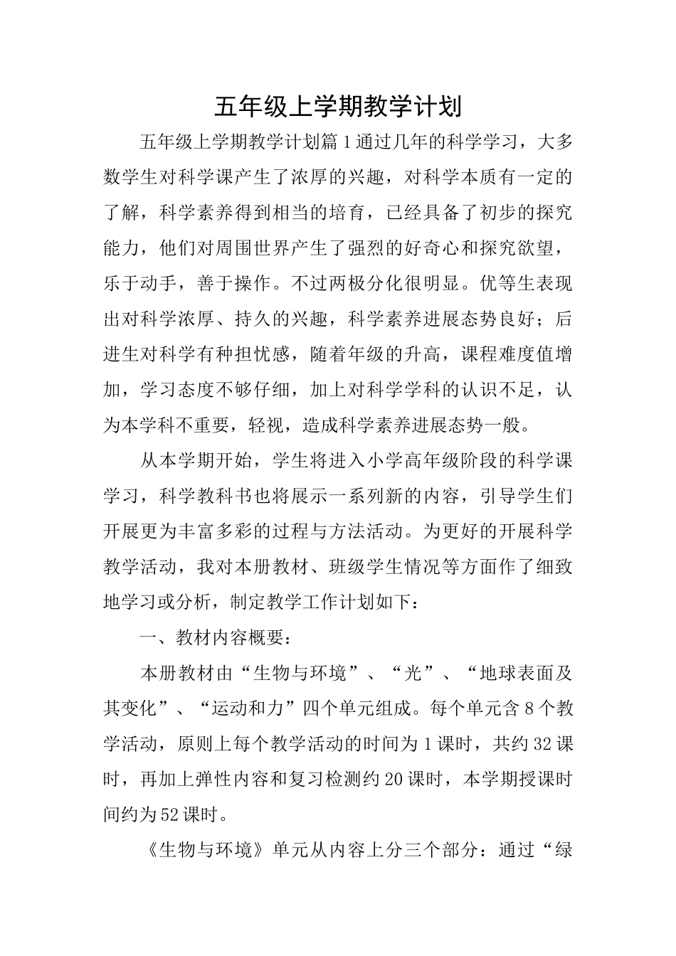 五年级上学期教学计划_第1页