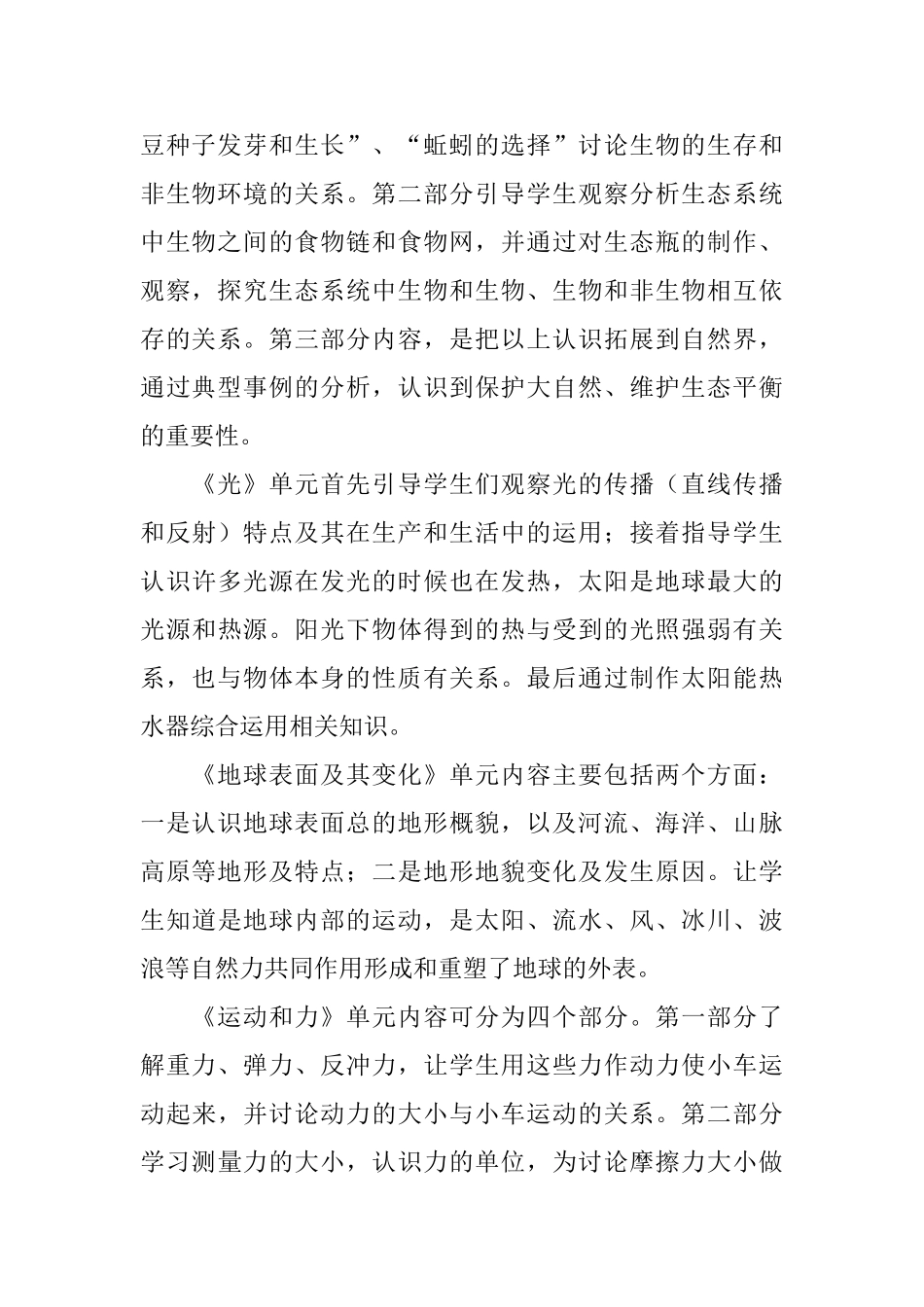 五年级上学期教学计划_第2页