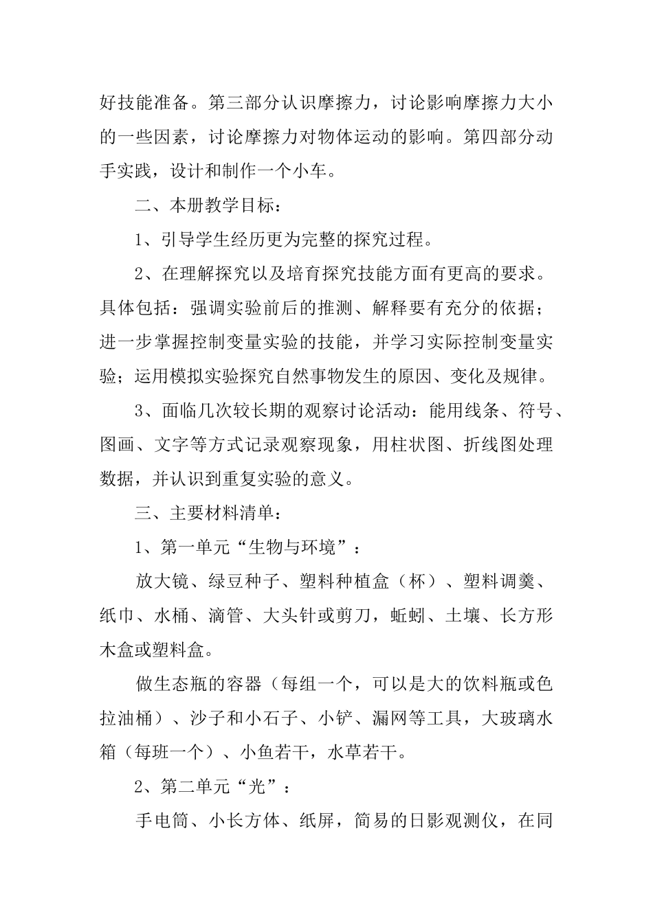 五年级上学期教学计划_第3页