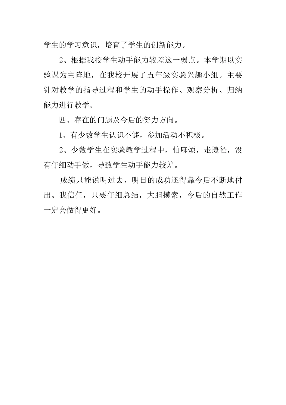 五年级上学期自然教学的工作总结_第2页