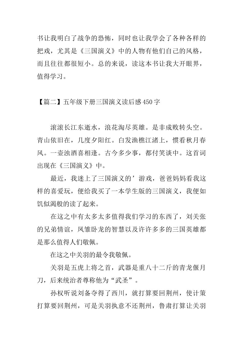 五年级下册三国演义读后感450字_第2页