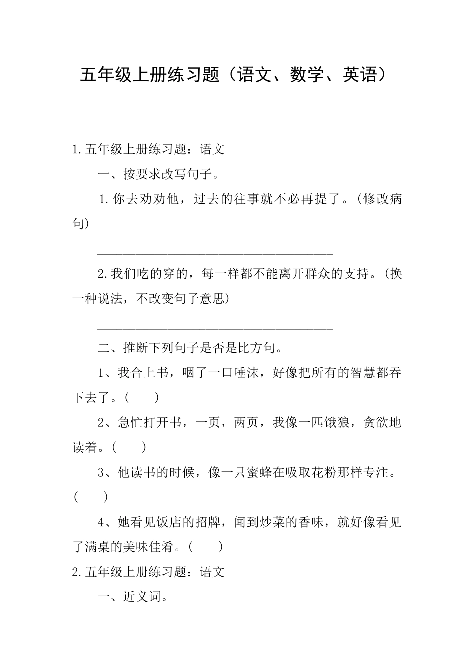 五年级上册练习题_第1页