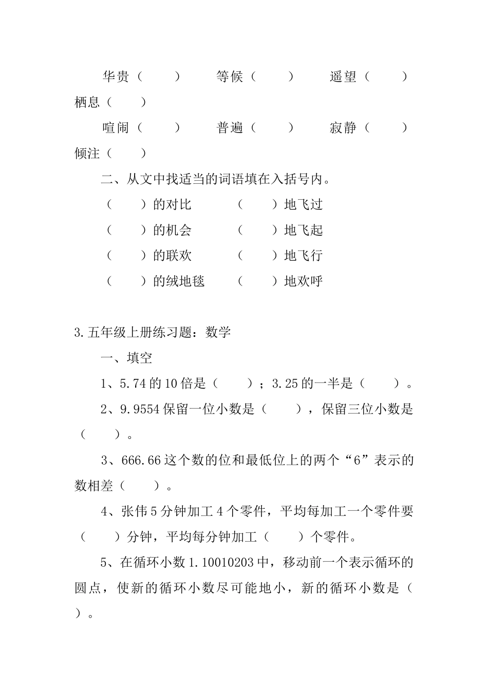 五年级上册练习题_第2页