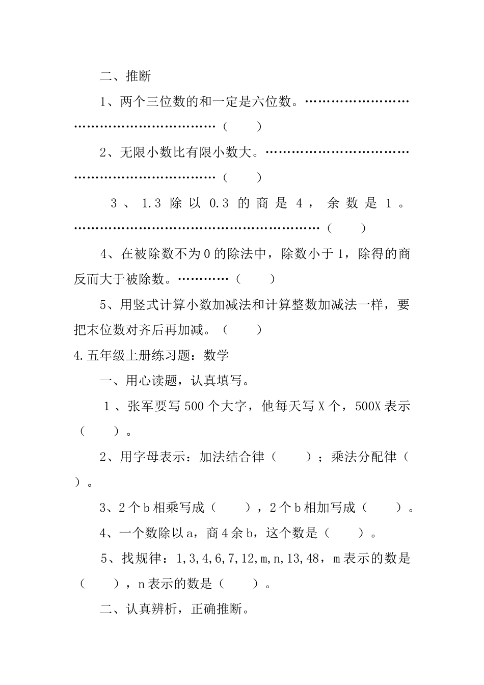 五年级上册练习题_第3页