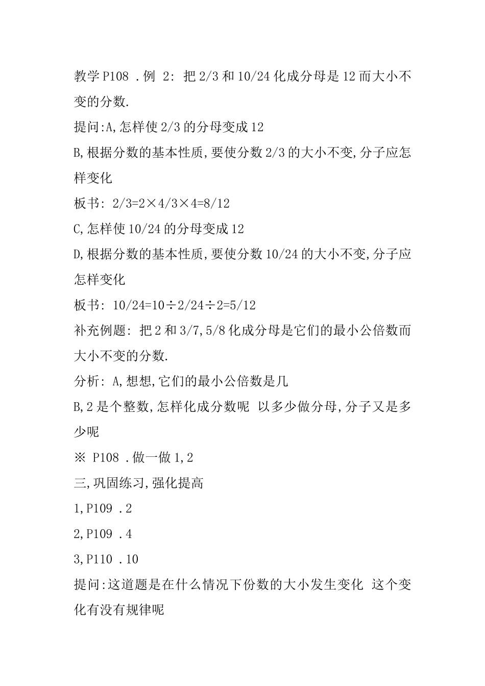 五年级下册数学教案：分数基本性质的应用_第2页