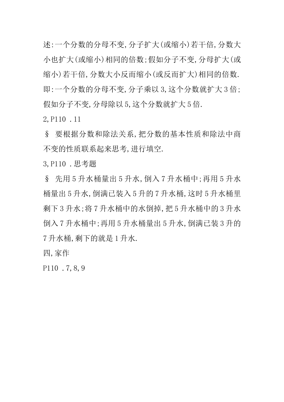 五年级下册数学教案：分数基本性质的应用_第3页