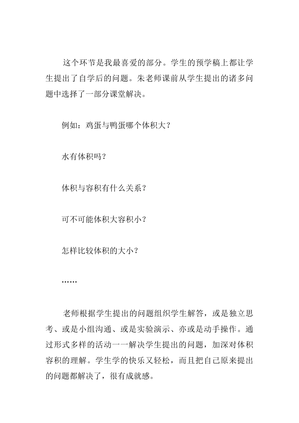 五年级下册数学听课记录：《体积与容积》_第2页