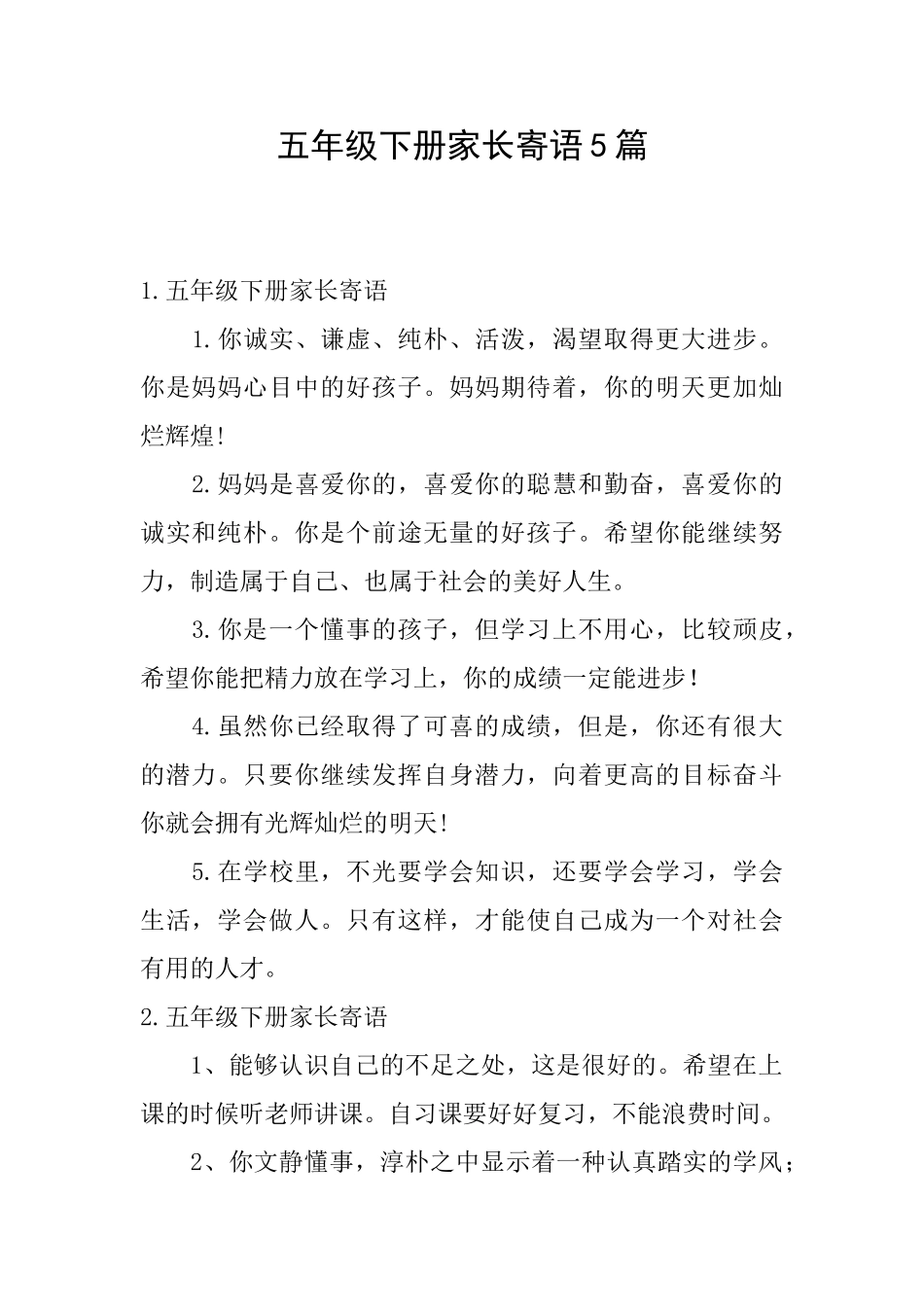 五年级下册家长寄语5篇_第1页