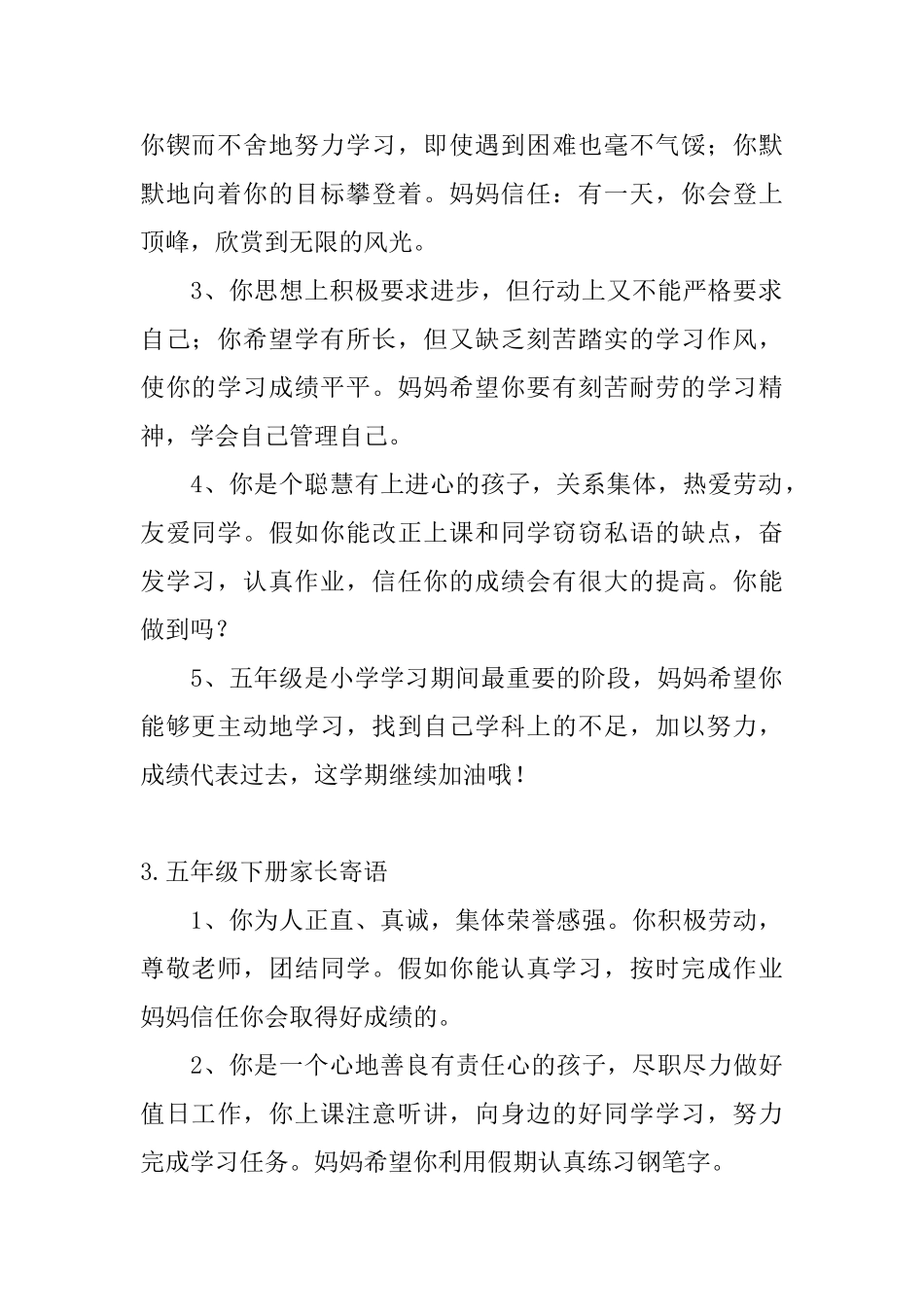 五年级下册家长寄语5篇_第2页
